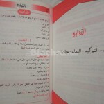 شراء كتاب الشامل في القواعد والإعراب والإملاء – عبد الحميد الغرباوي | دليل شامل لتعلم اللغة العربية (كتاب مستعمل)