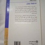 شراء رواية محاولة عيش – محمد زفزاف | روايات الأدب المغربي – كتاب مستعمل بحالة جيدة