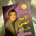 كتاب الاب الغني والاب الفقير