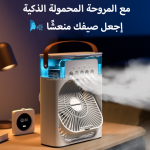 مكيف هواء محمول 3 في 1 للبيت والسيارة 279 الدرهم المغربي